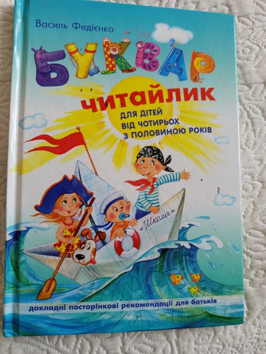 Буквар читайлик В.Федієнко