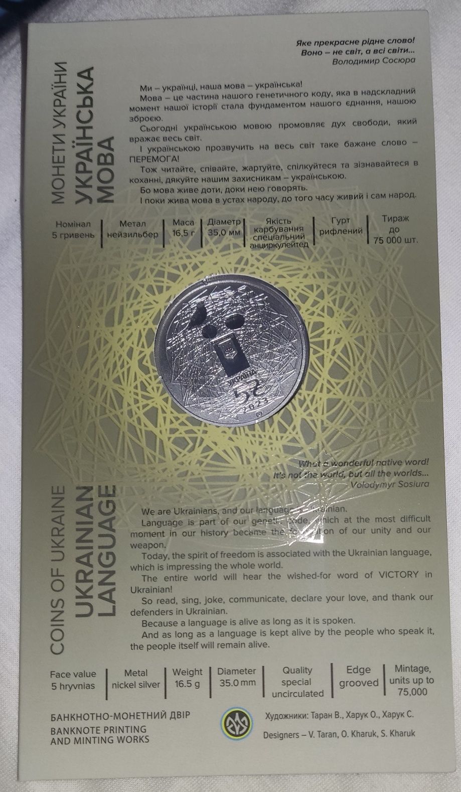 Монета нацбанку України українська мова