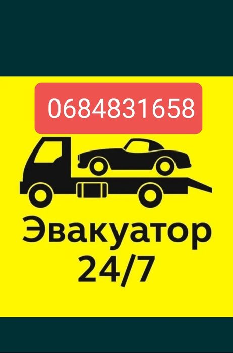 Эвакуатор Евакуатор Краматорск Славянск Дружковка Константиновка