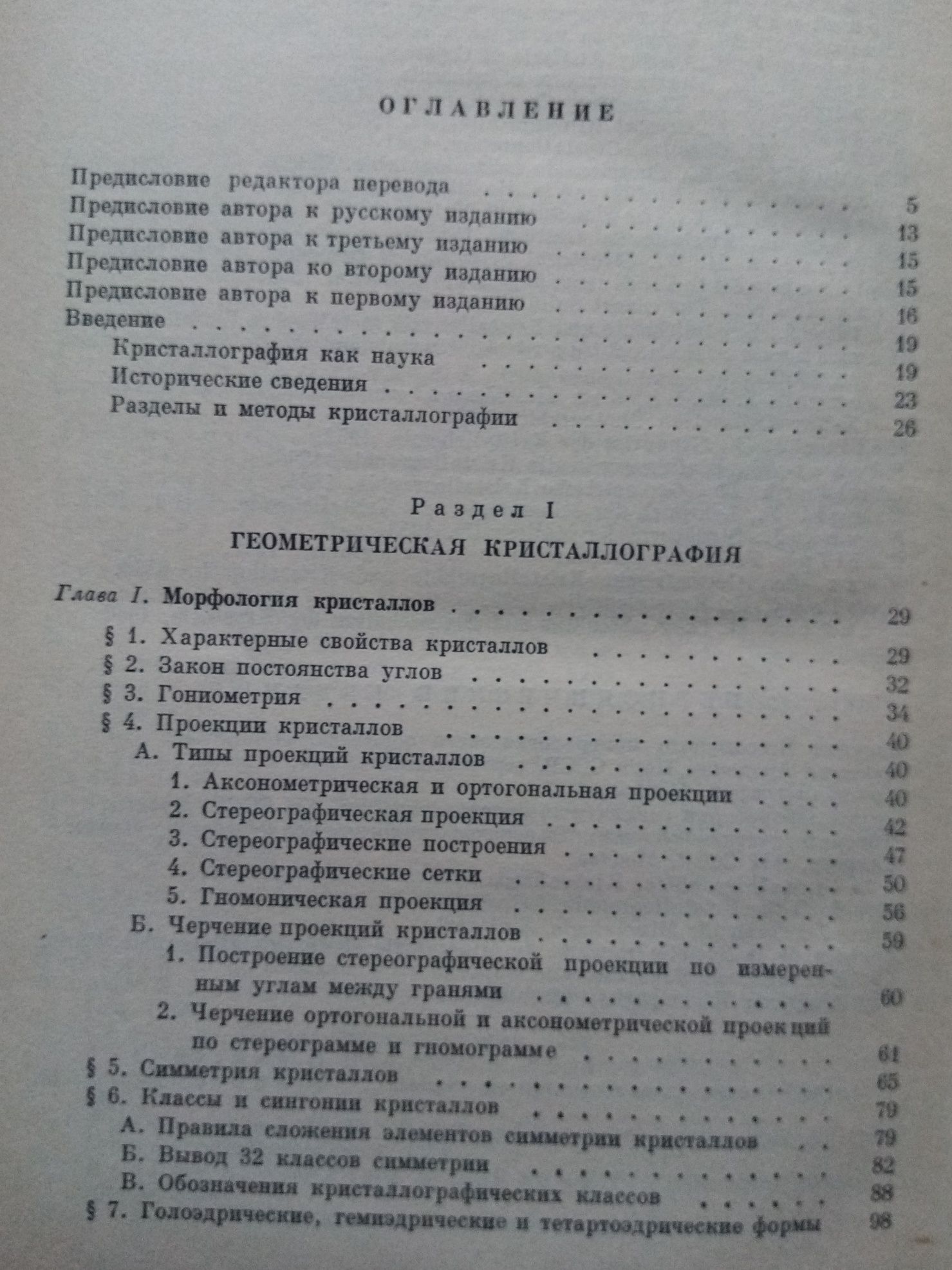 Костов. Кристаллография. Техническая, научная литература.