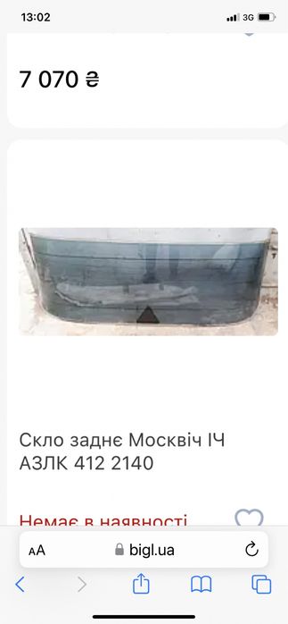 Заднє скло М 412