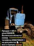 Продам трактор Т-40