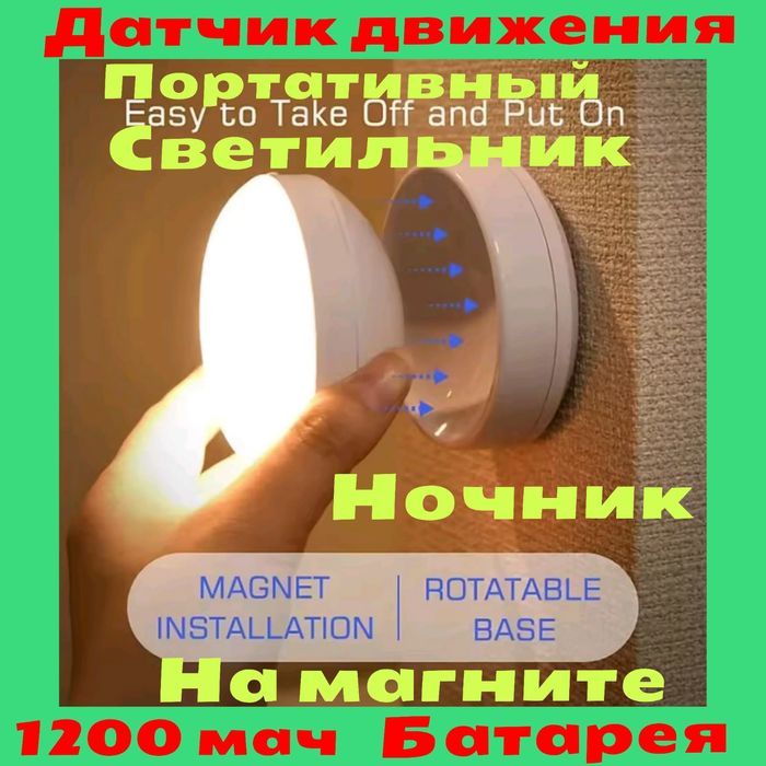 Светильник лампа ночник 1200 мАч батарея портативный датчик движения