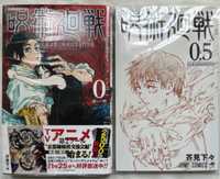 manga Jujutsu Kaisen 0, 0.5 tom po japońsku