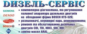 Дизель Сервис ремонт замена Насоса ТНВД форсунок ДВС Двигателя ГБЦ ГРМ