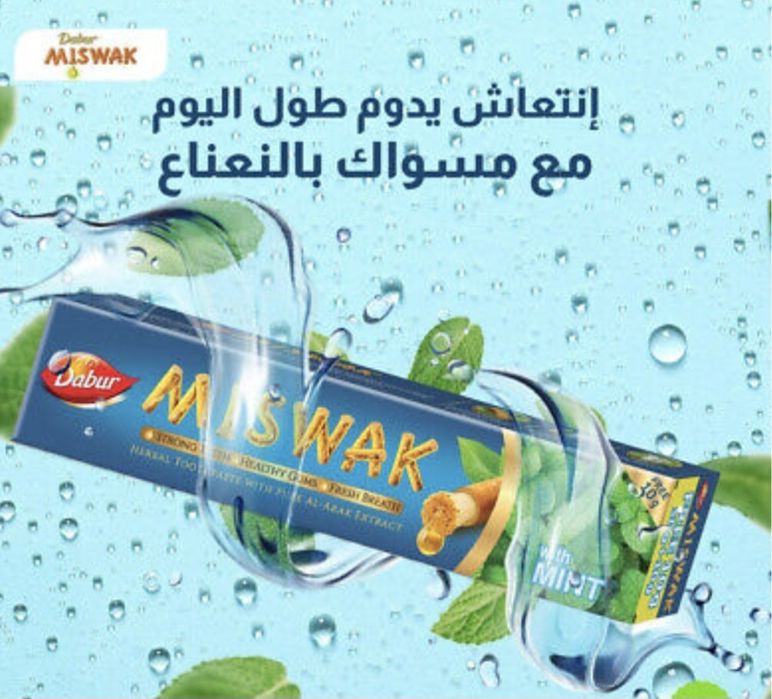 Dabur Miswak зубна паста , Єгипет