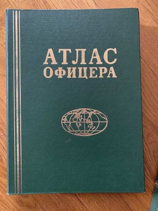 Атлас офицера (1984г), атлас офицера (приложение)