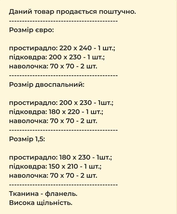 Постільна білизна фланель страйп сатин