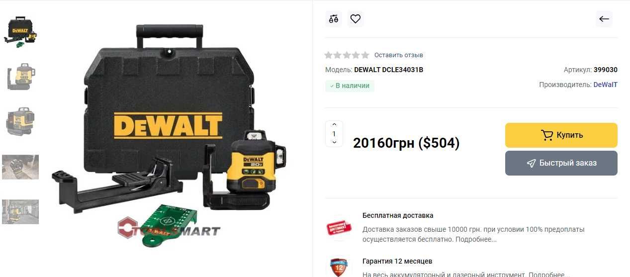 Лазерный уровень DEWALT DCLE34031B 20V