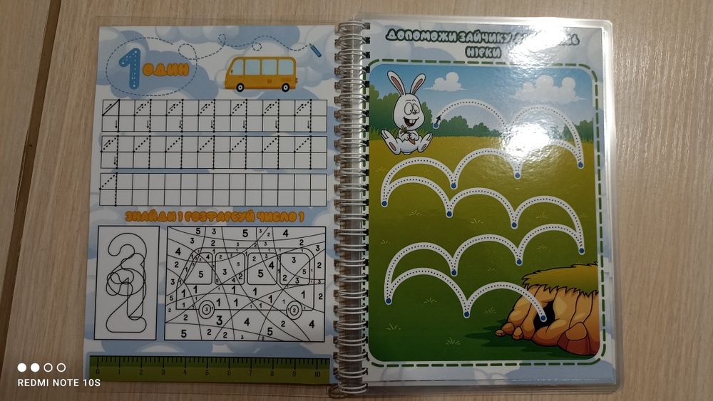 Зошит пиши стирай