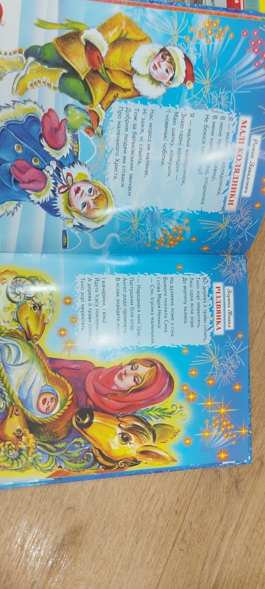 Книга Новий рік різдвяна найкращий подарунок колядки щедрівки