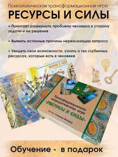 Трансформационная игра 100+ вариантов