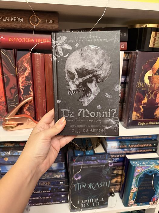 «Де Моллі?» від авторки «Переслідування Аделіни»