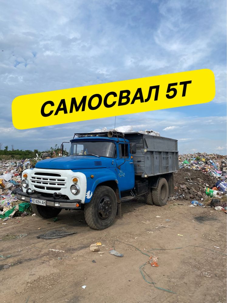 Зил Самосвал | Доставка Песок Щебень Шлак Отсев | Вывоз Мусора Хлама
