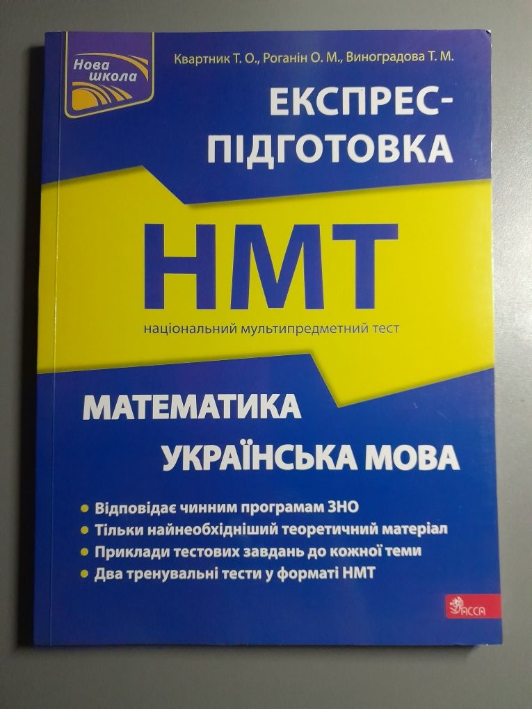 Книга нмт математика ,українська мова