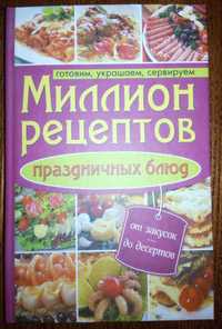 книги по кулинарии – по 50 грн. за штуку