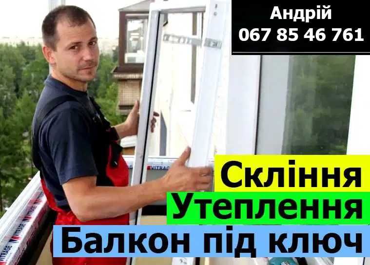 Балкон под Ключ Остекление Обшивка Утепление Пластикові вікна