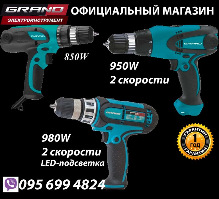 Шуруповерт Grand ДЭ-850 / Гранд ДЭ-950/2 / Grand ДЭ-980/2
