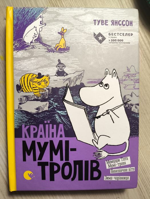 Країна Мумі-Тролів серія книжок