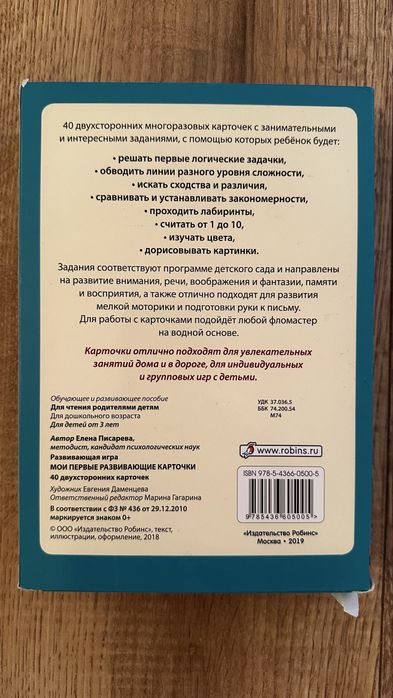Мои первые развивающие карточки. Изд Робинс