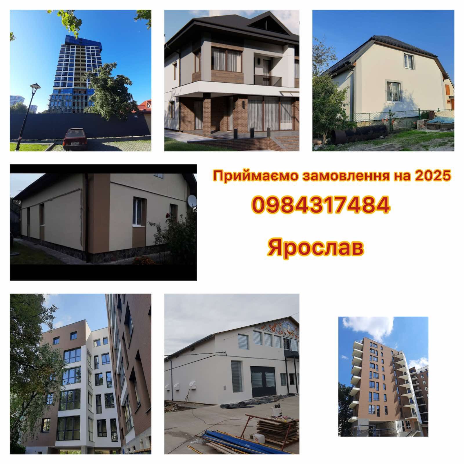 Фасадні роботи.Утеплення фасадів Львів та Область