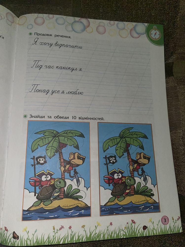 Зошит книжка Літо пригод 3 клас