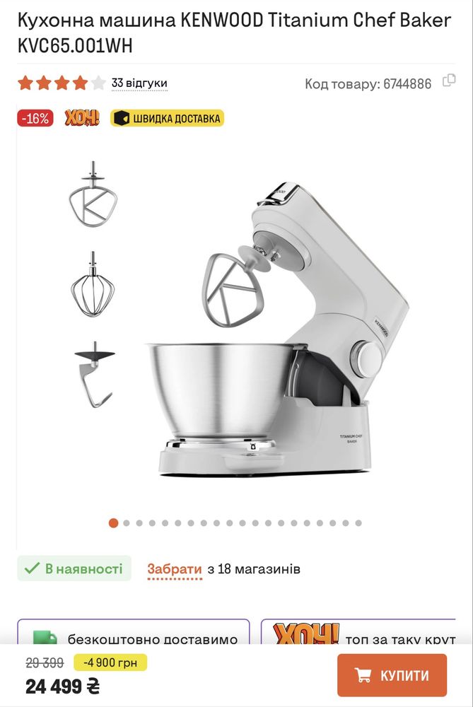 Кухонна машина KENWOOD