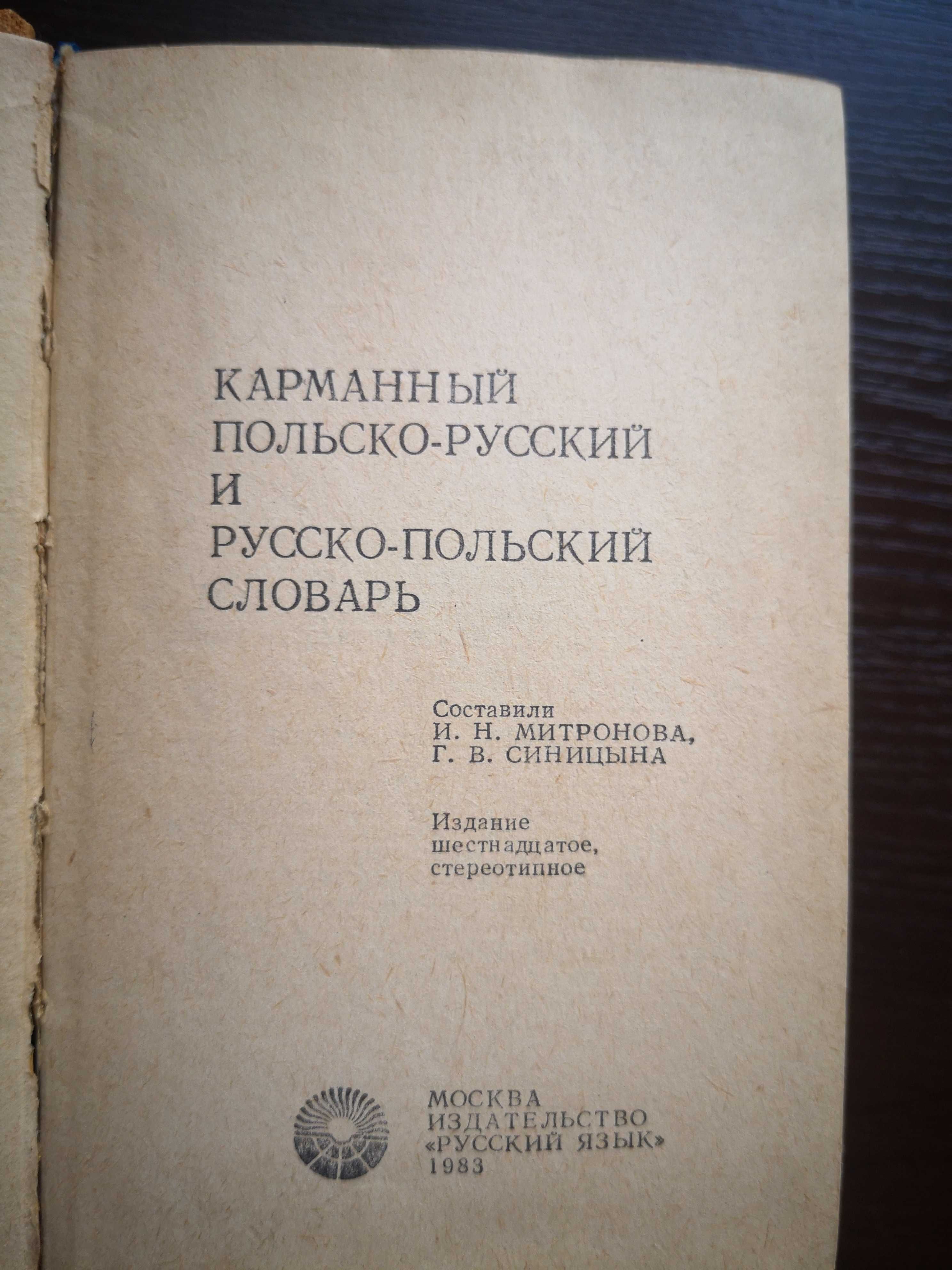 Польско русский словарь