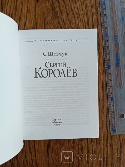 Сергей Королев, 2009