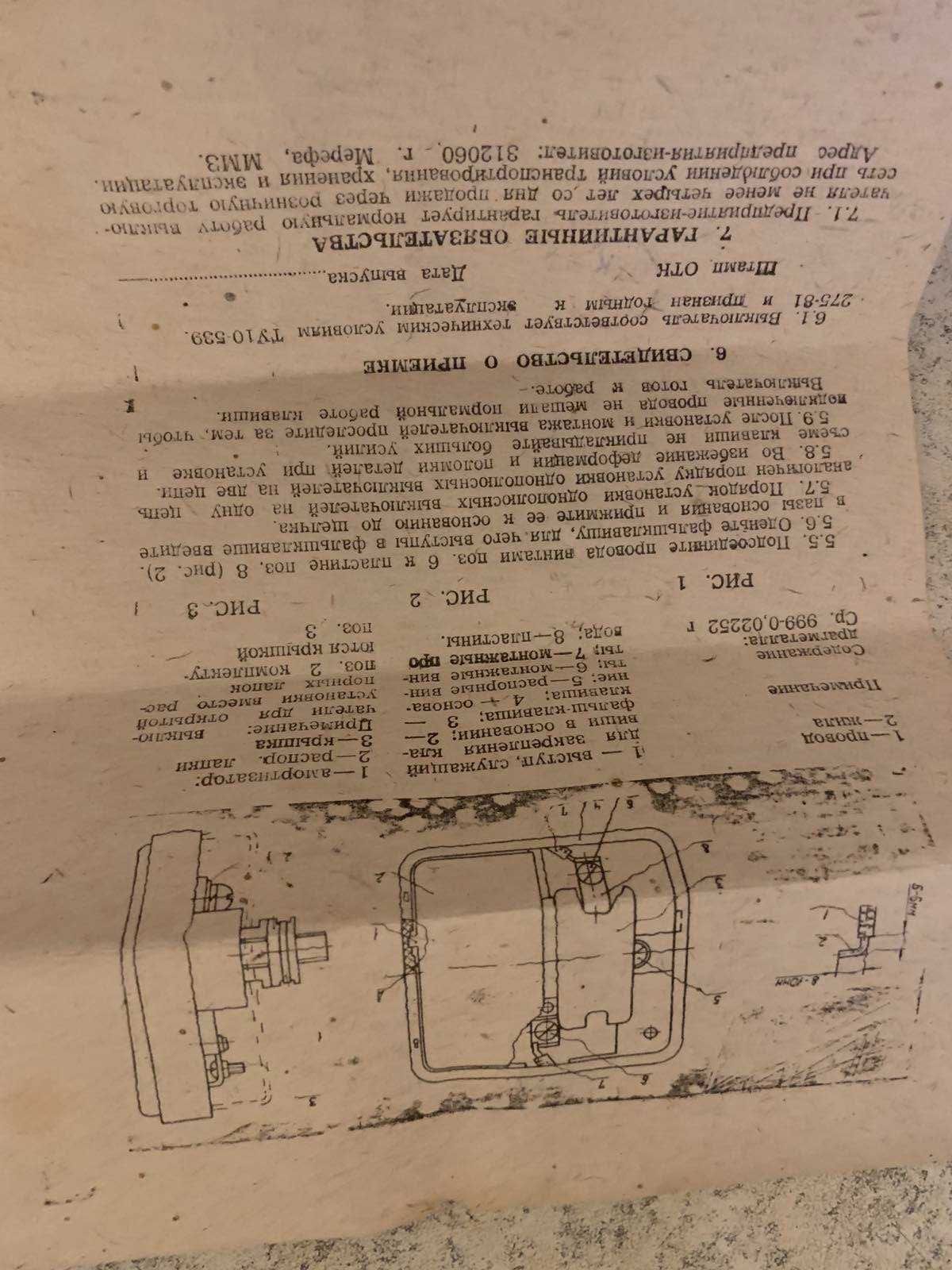 Выключатель установочный и вилка