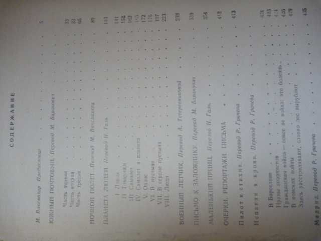 Антуан де Сент-Экзюпери «Маленький принц» 1973/сборник