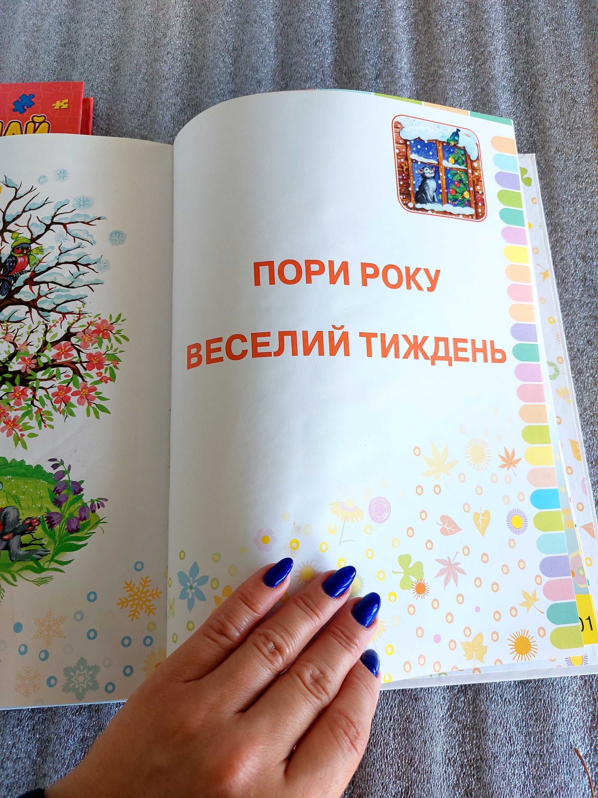 Азбука для малюків. Книга для дошкільнят
