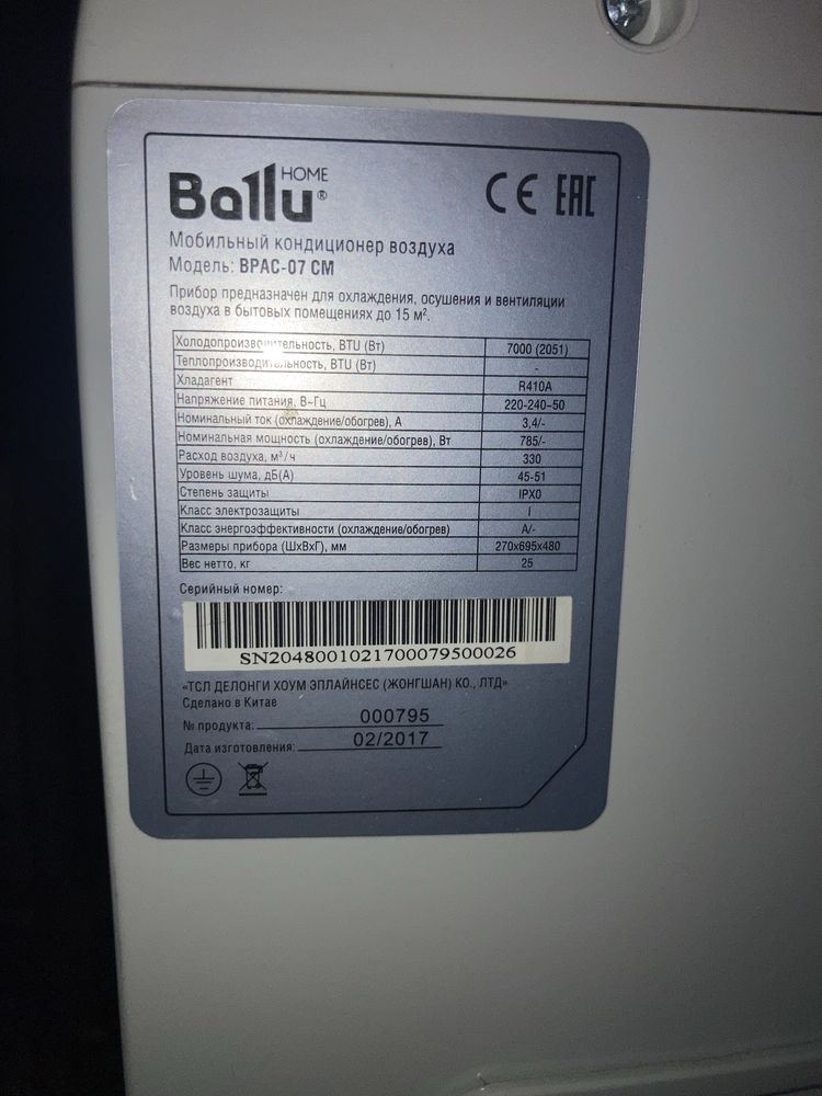 Кондиціонер мобільний BALLU BPAC-07 CM