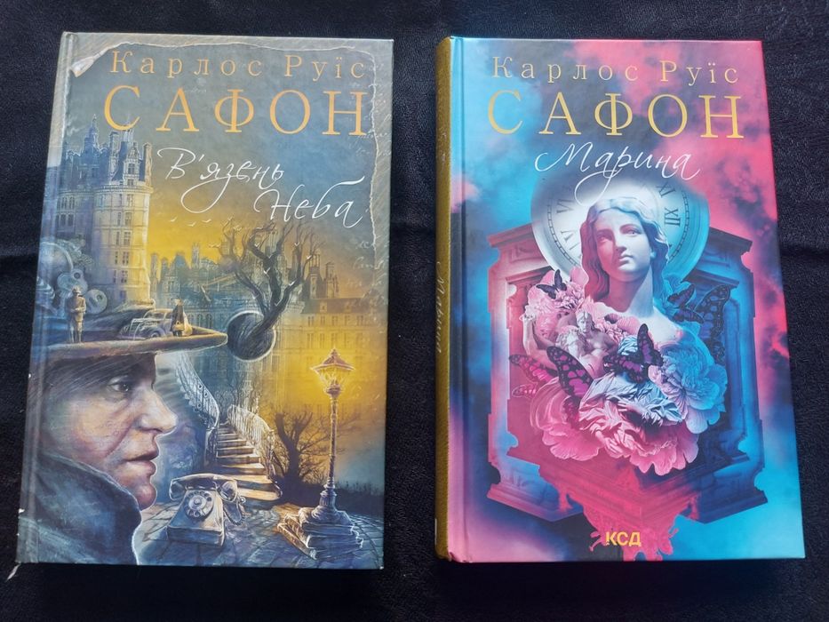 Карлос Руїс Сафон. В'язень неба. Марина.