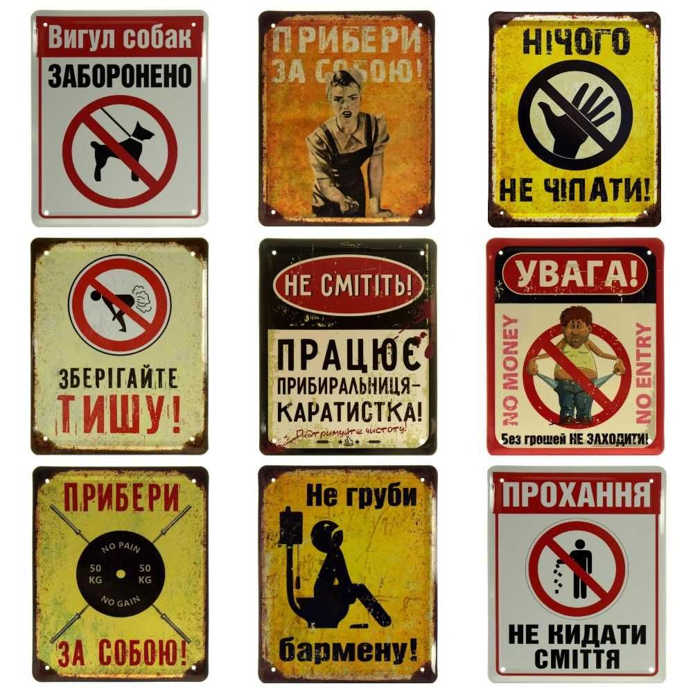 Металеві Вінтажні Ретро Таблички