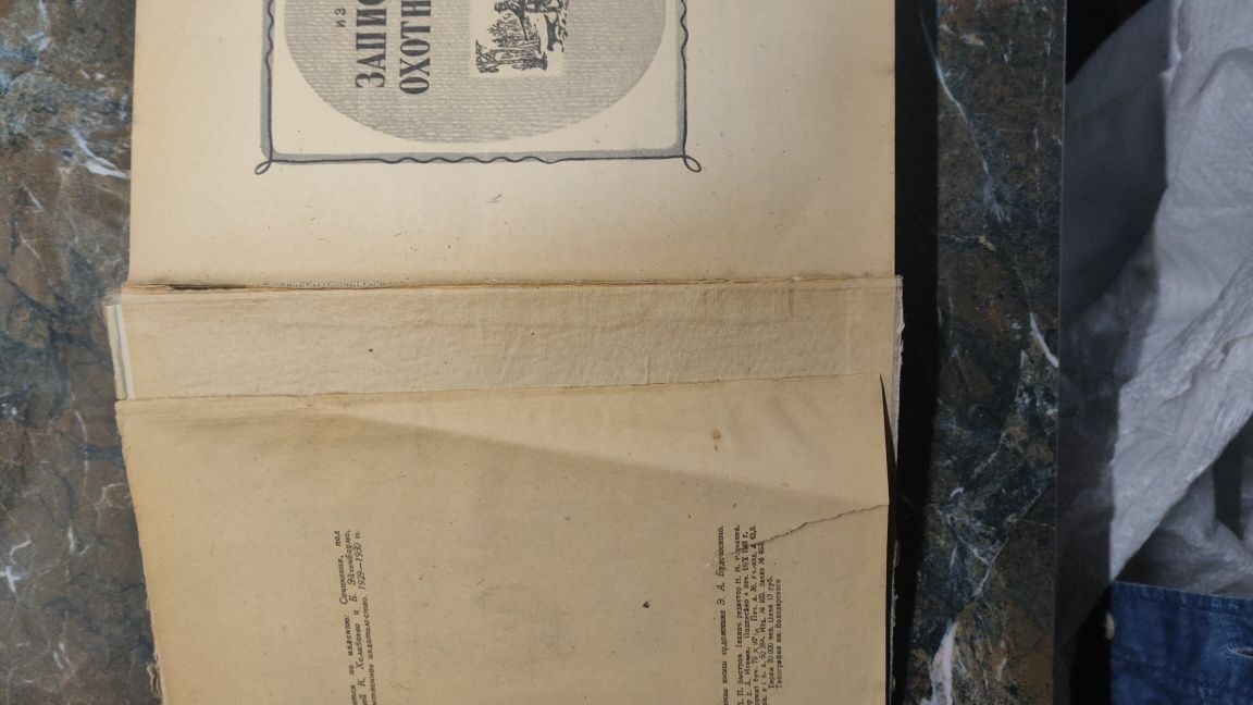 Старая книга. Тургенев избранные сочинения 1948