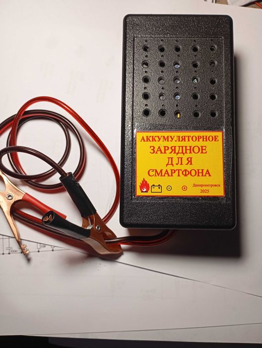 ЗАРЯДНОЕ для смартфона от аккумулятора 12 вольт