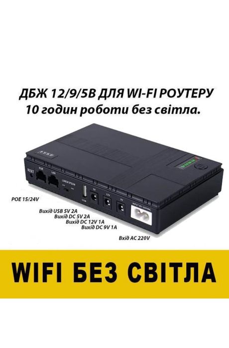 Безперебійник (UPS ) для WI-Fi роутера 10400maH 18W підтримує 5/9/12V