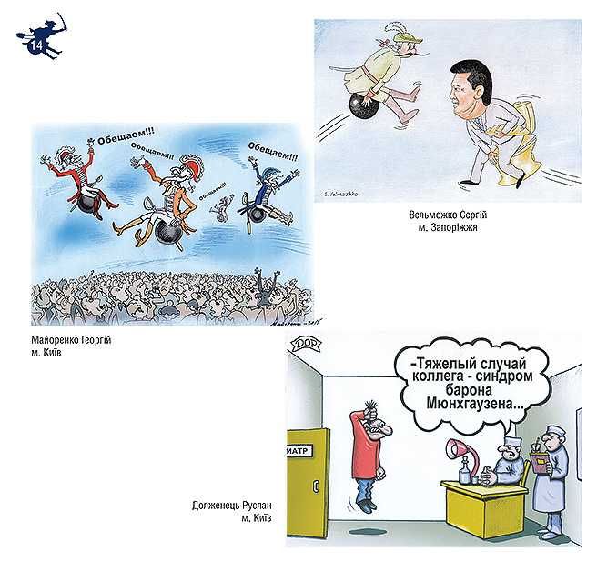 Каталог конкурса карикатур по теме "Барон Мюнгхаузен". 2015 год