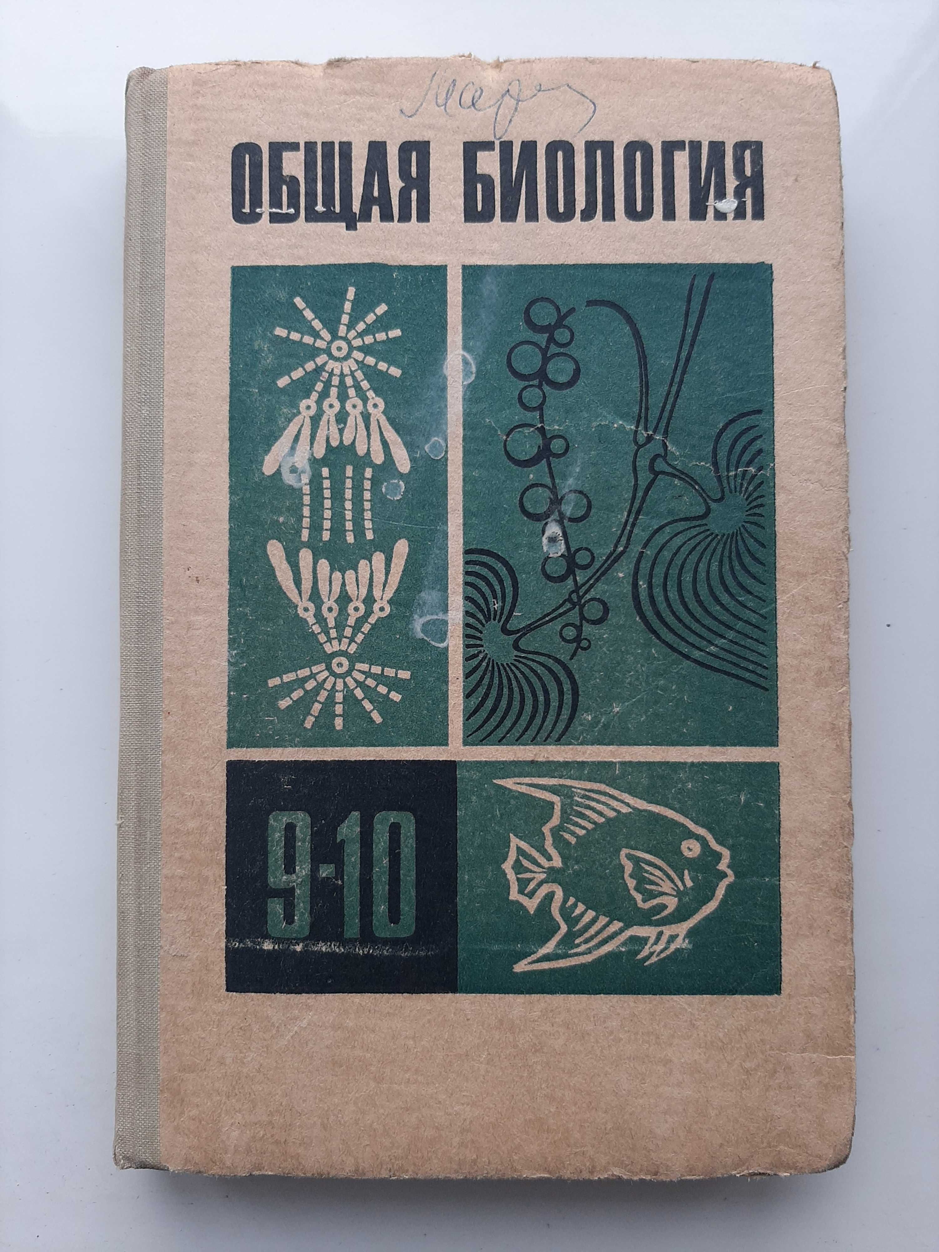 Учебная литература по биологии (1).