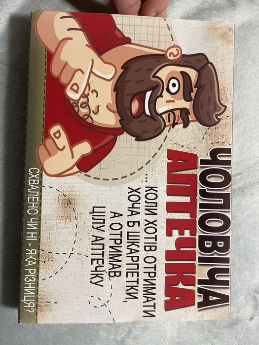 Чоловіча аптечка (подарунок)