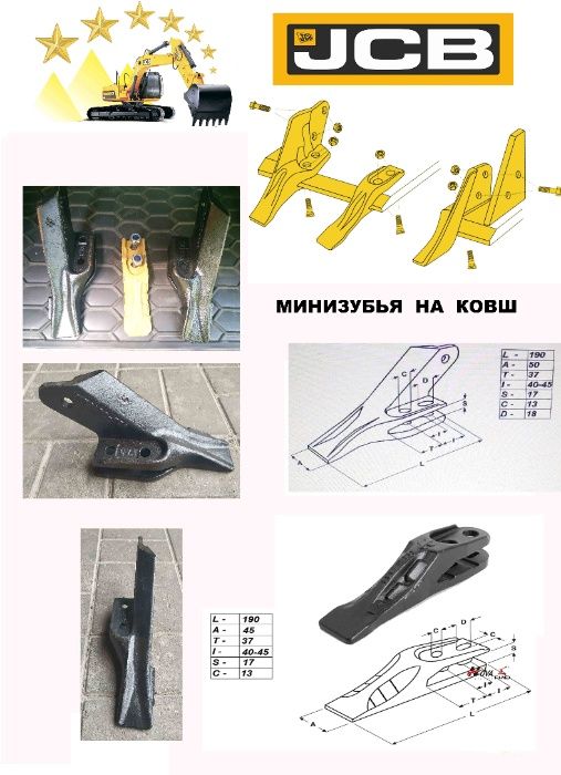 Минизубья, ковша jcb 3cx зубья для экскаватора САТ-428 мини зубья
