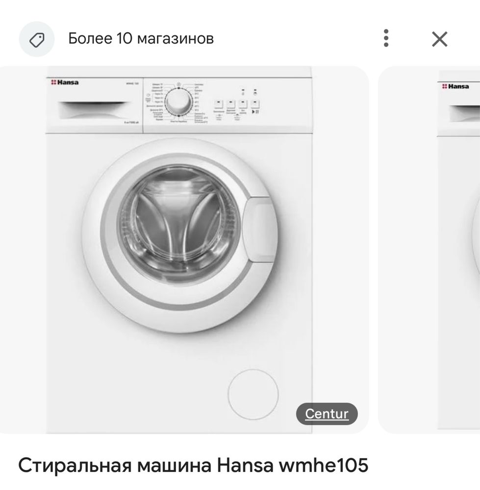 Пральна машина hansa