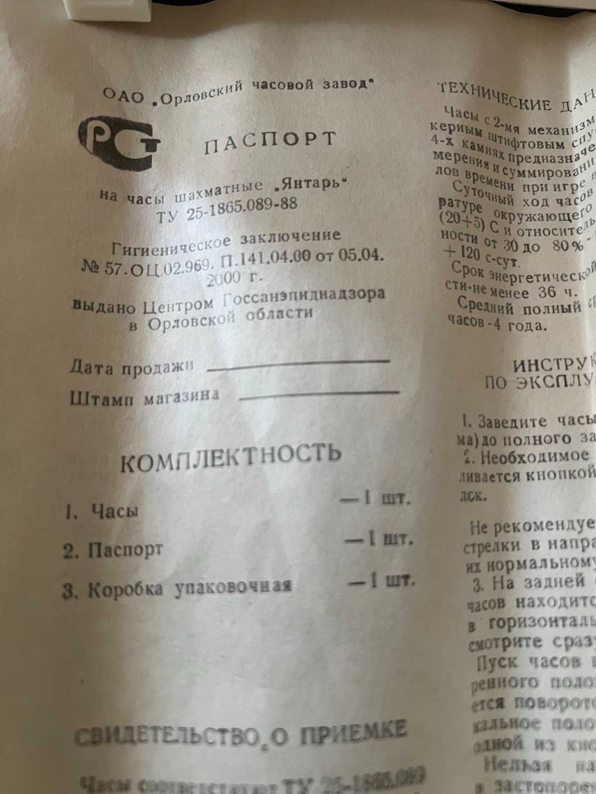 Часы шахматные "Янтарь" новые