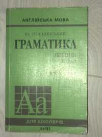 Підручник,Граматика збірник вправ Голіцинський