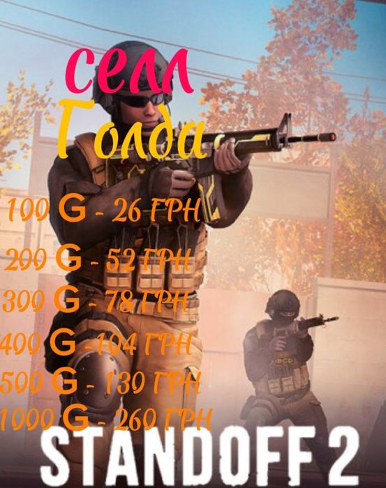 Продам Голду в Standoff 2