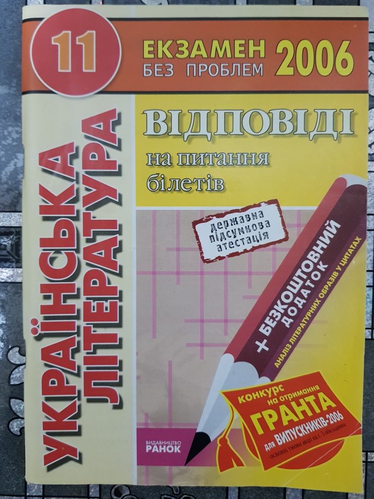 ГДЗ, зарубіжна література, математика, атлас, геометрія, географія