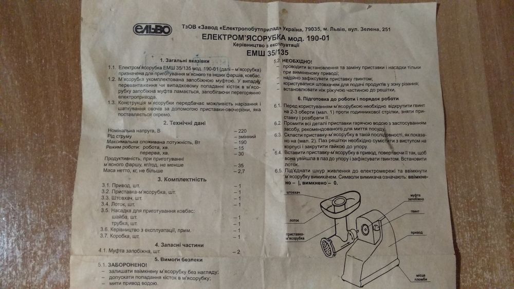 Мясорубка электрическая