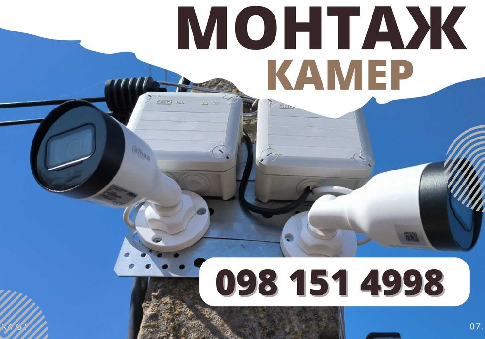 ‼️Встановлення камер відеоспостереження установка видеонаблюдения