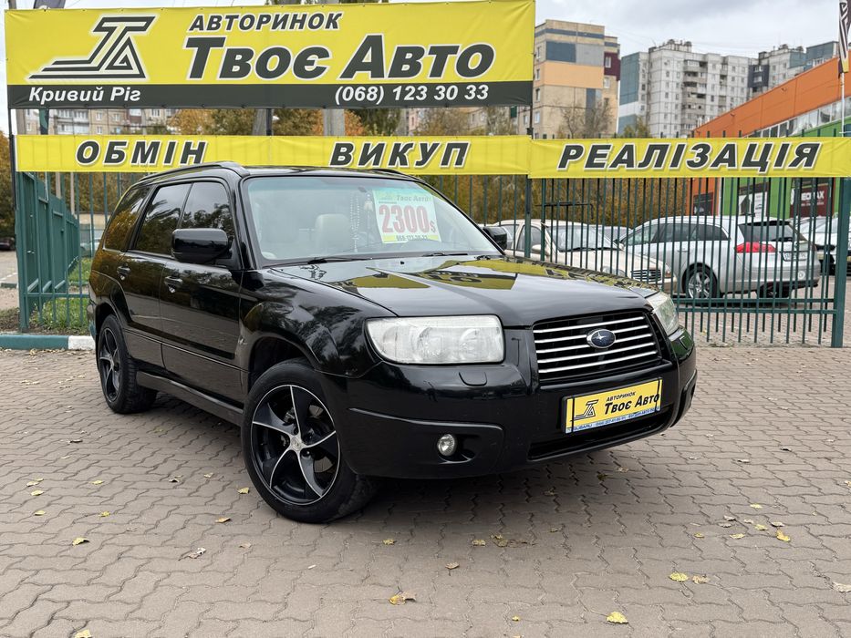 Subaru Forester  ( внесок від 15% ) Твоє Авто Кривий Ріг